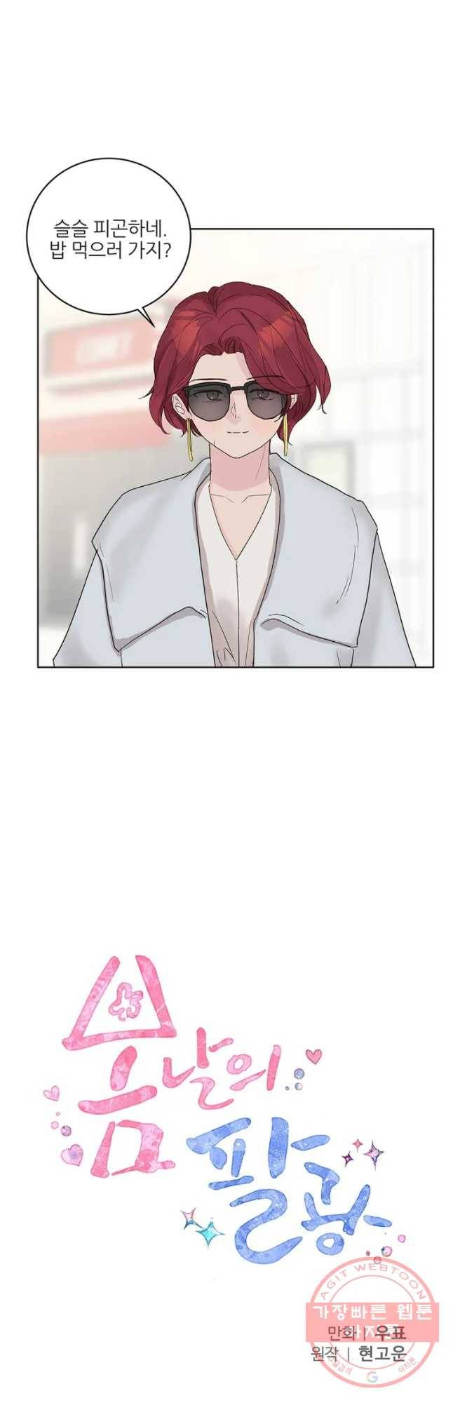 봄날의 팔광 56화 5