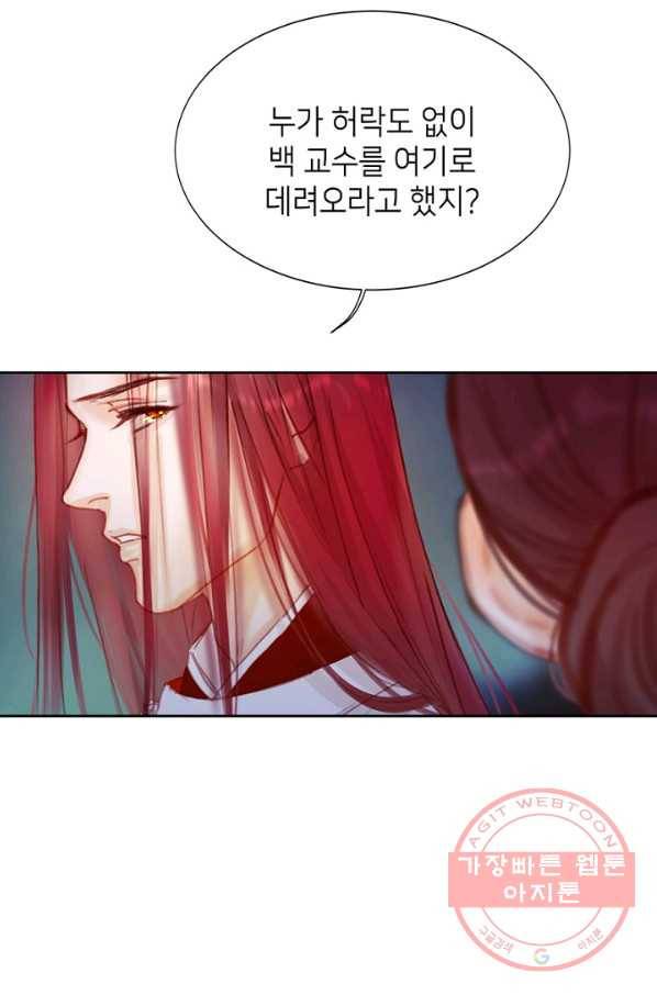 귀애-눈꽃에 새기는 약속 39화 8