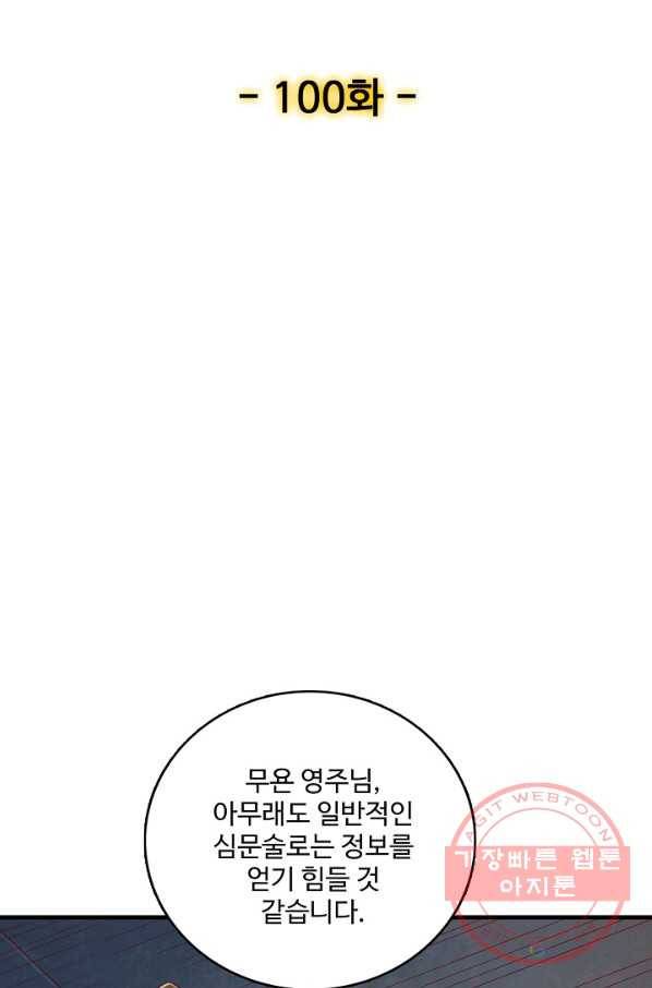 현질해서 최강으로 레벨업 100화 2