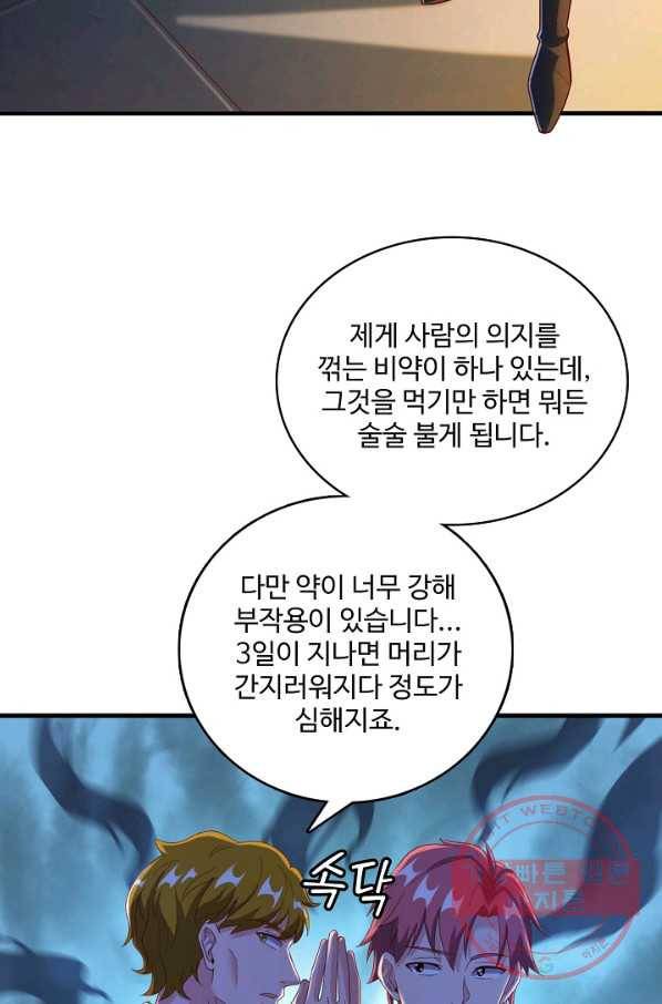 현질해서 최강으로 레벨업 100화 4