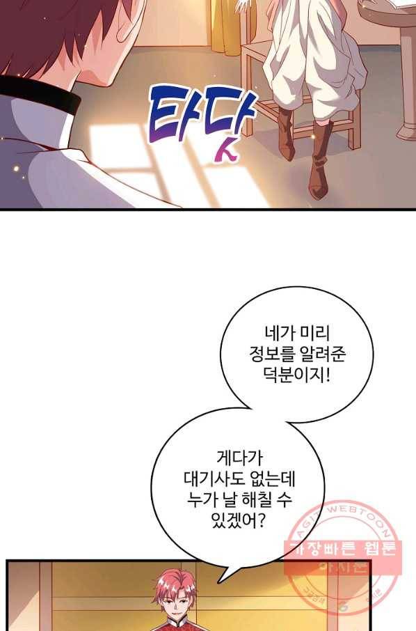현질해서 최강으로 레벨업 100화 15