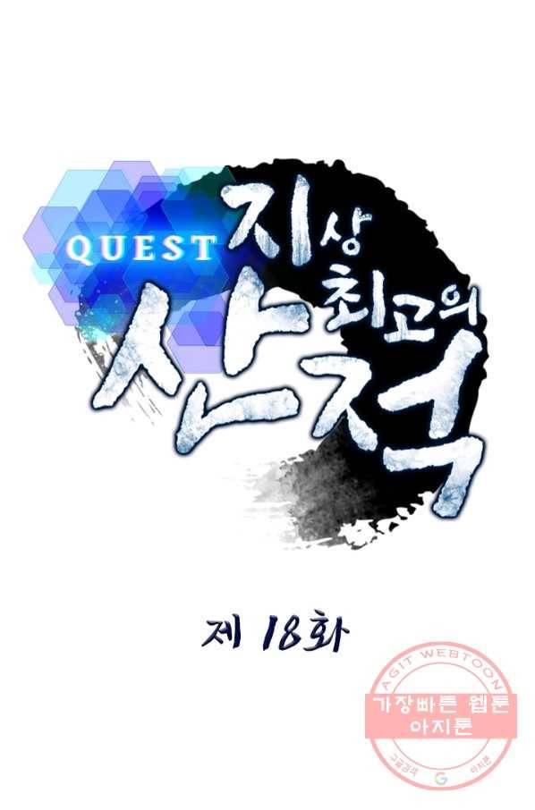 퀘스트 지상 최고의 산적 18화 4