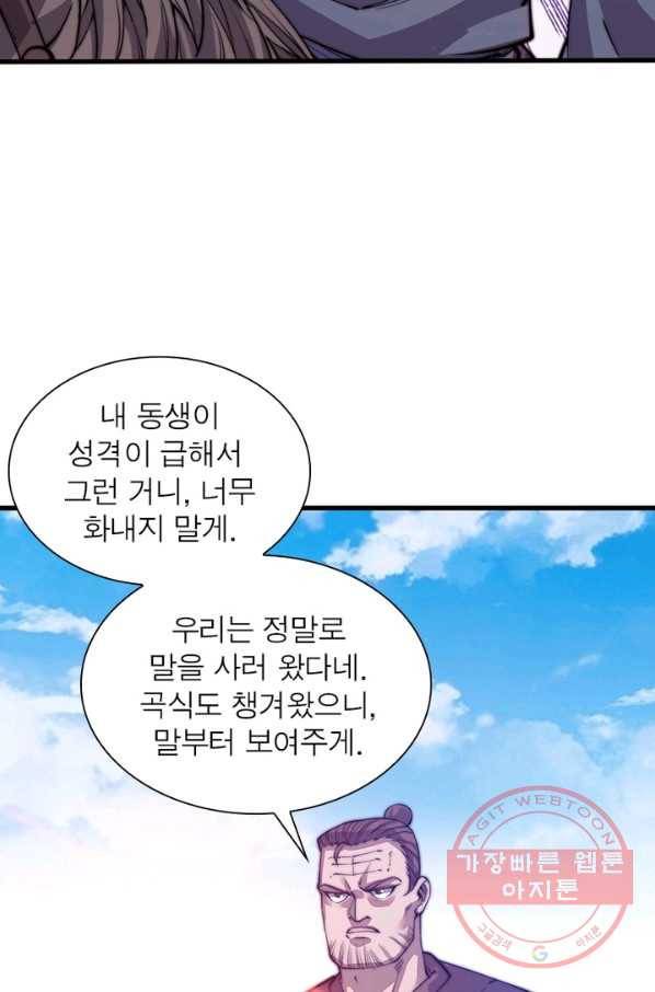 퀘스트 지상 최고의 산적 18화 9