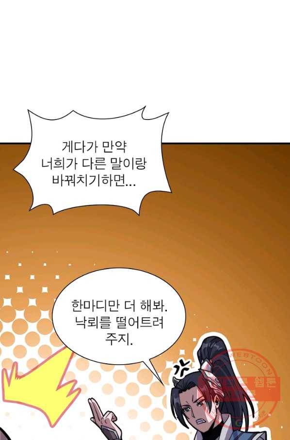 퀘스트 지상 최고의 산적 18화 18