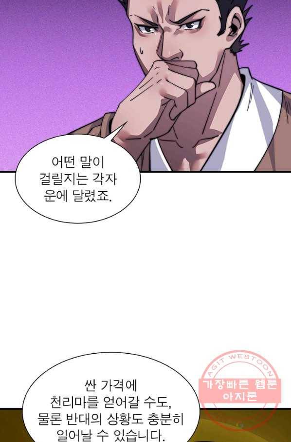 퀘스트 지상 최고의 산적 18화 21
