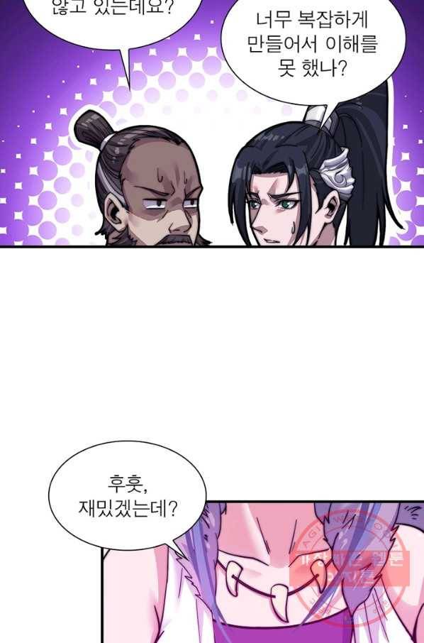 퀘스트 지상 최고의 산적 18화 24