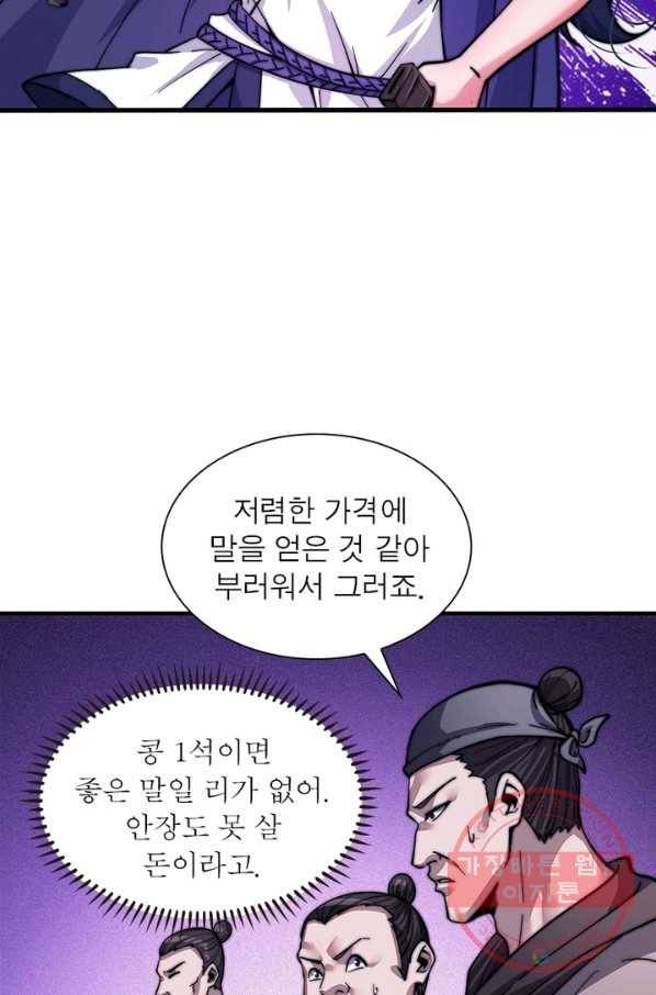 퀘스트 지상 최고의 산적 18화 29