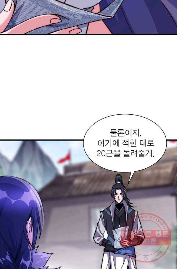 퀘스트 지상 최고의 산적 18화 37