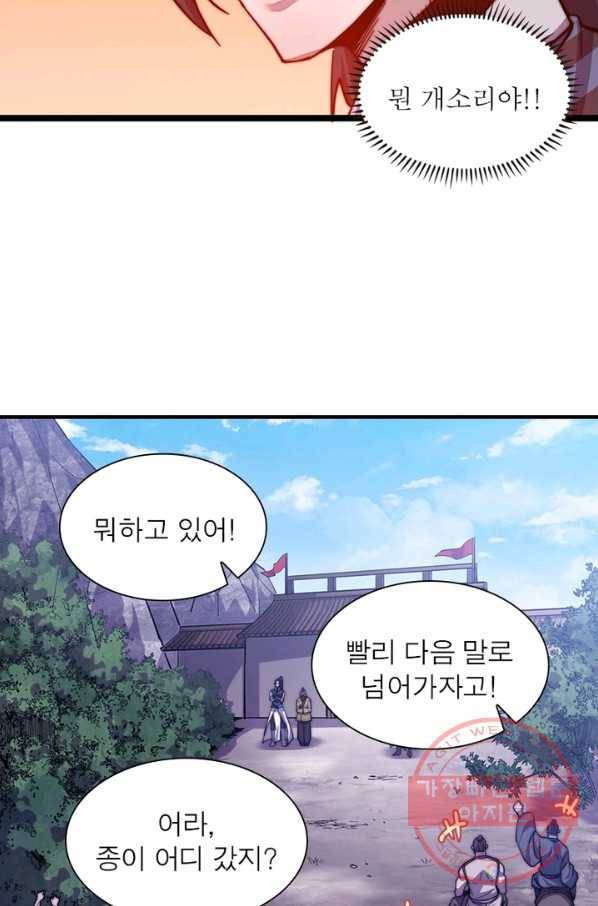퀘스트 지상 최고의 산적 18화 44