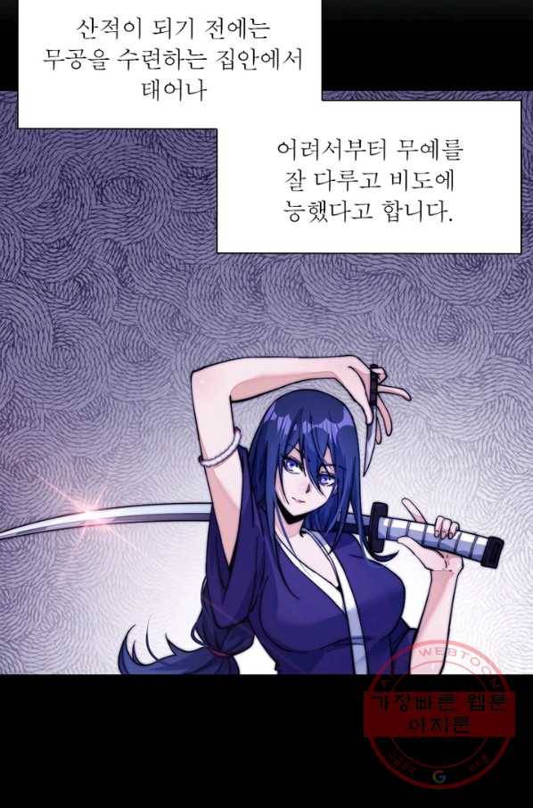 퀘스트 지상 최고의 산적 18화 48