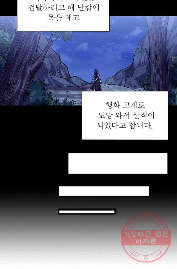 퀘스트 지상 최고의 산적 18화 51
