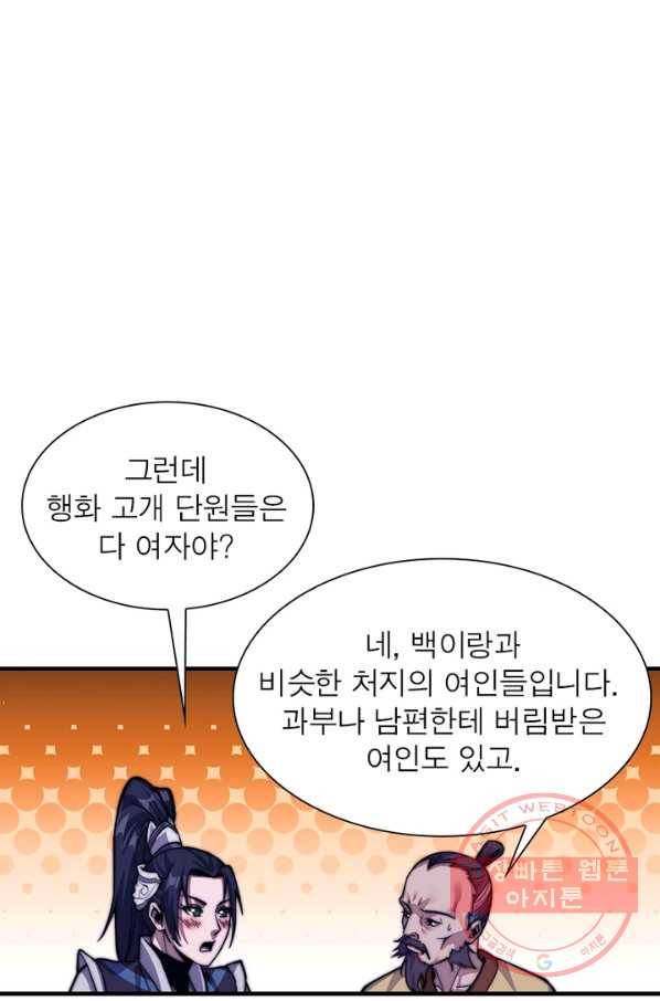 퀘스트 지상 최고의 산적 18화 52