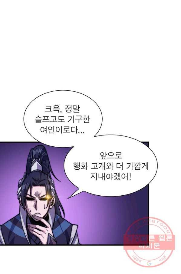 퀘스트 지상 최고의 산적 18화 53