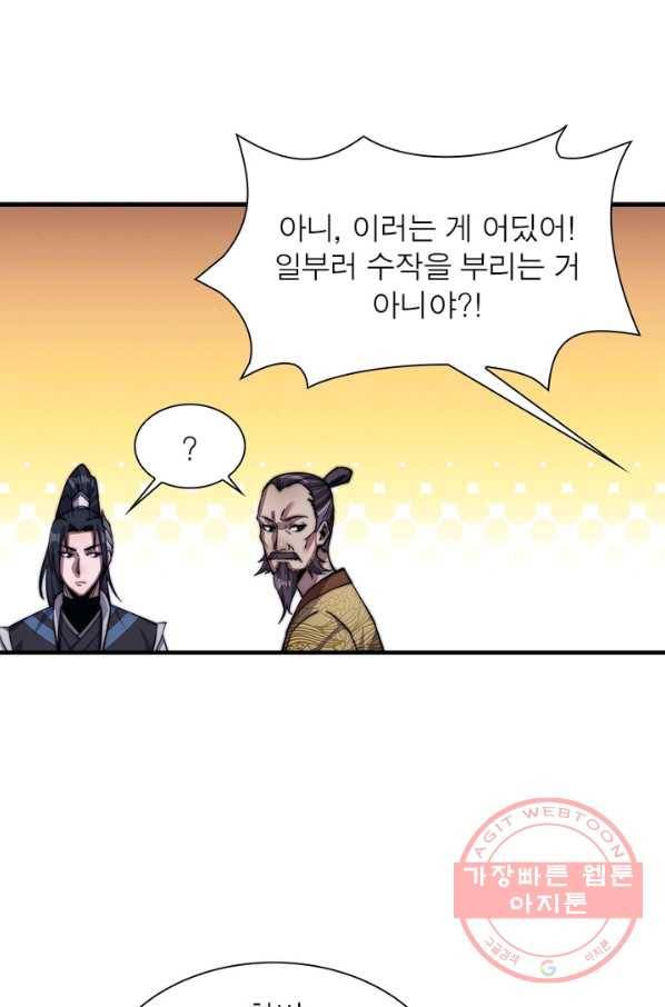 퀘스트 지상 최고의 산적 18화 55