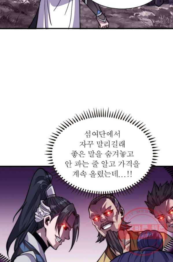 퀘스트 지상 최고의 산적 18화 58