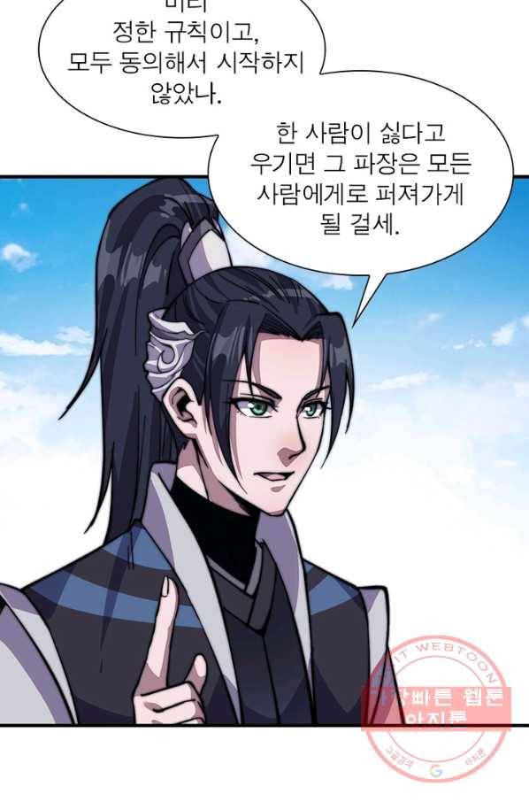 퀘스트 지상 최고의 산적 18화 61