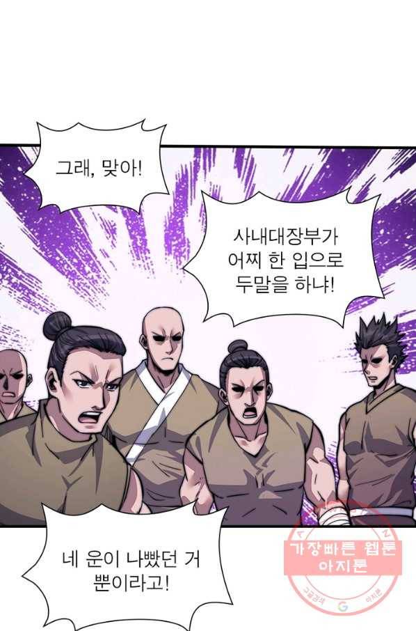 퀘스트 지상 최고의 산적 18화 62