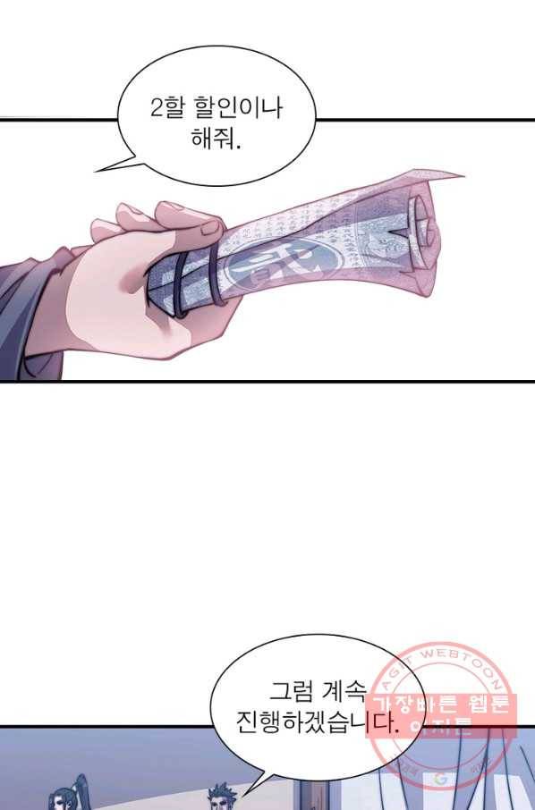 퀘스트 지상 최고의 산적 18화 65