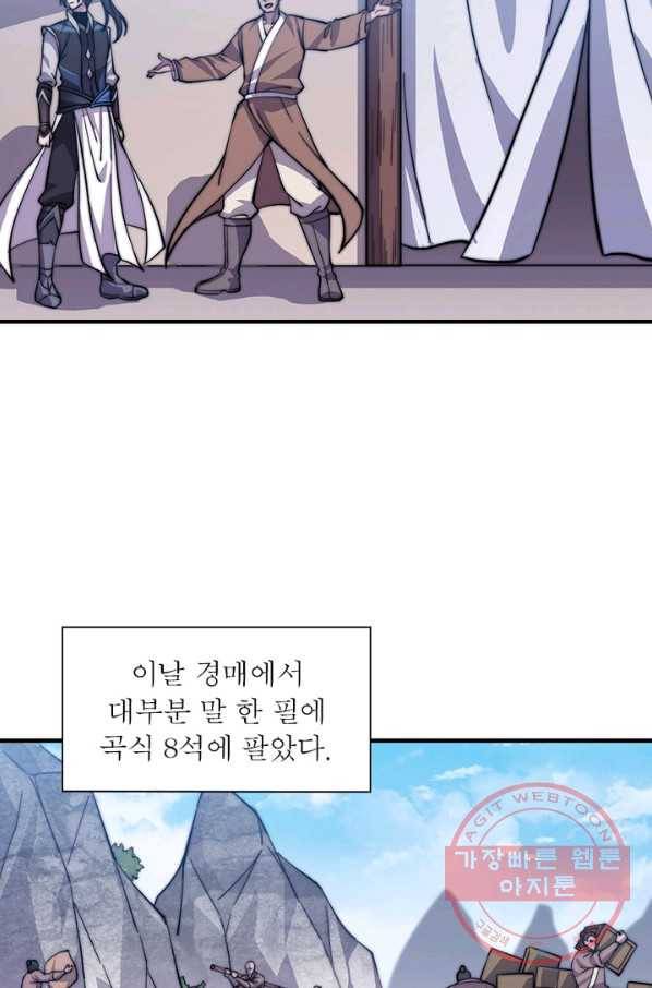 퀘스트 지상 최고의 산적 18화 66