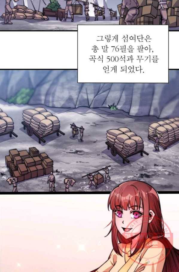 퀘스트 지상 최고의 산적 18화 67
