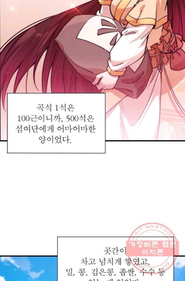 퀘스트 지상 최고의 산적 18화 68