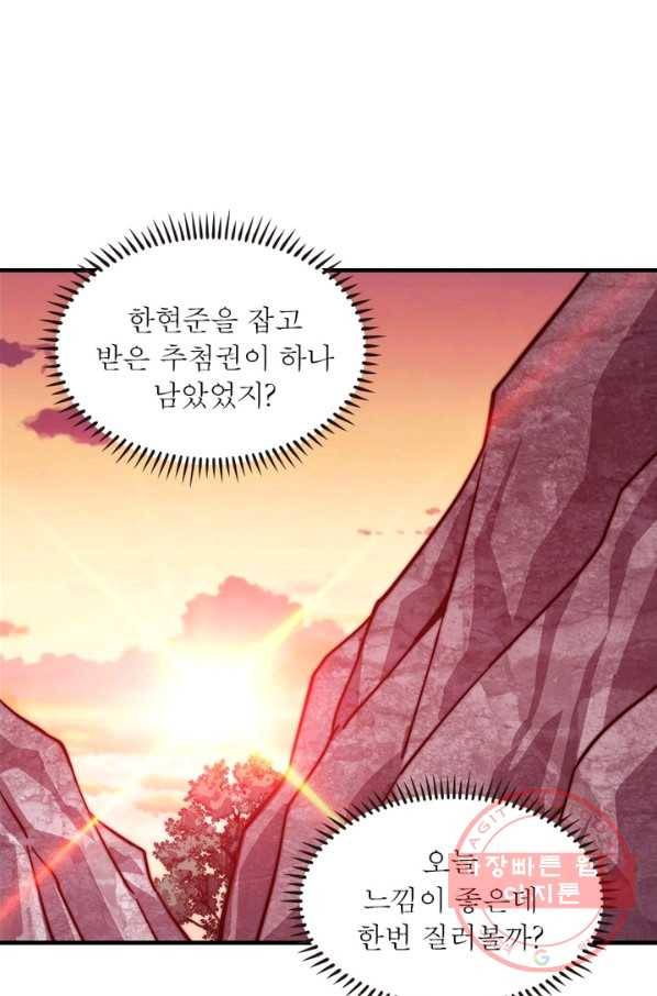 퀘스트 지상 최고의 산적 18화 71