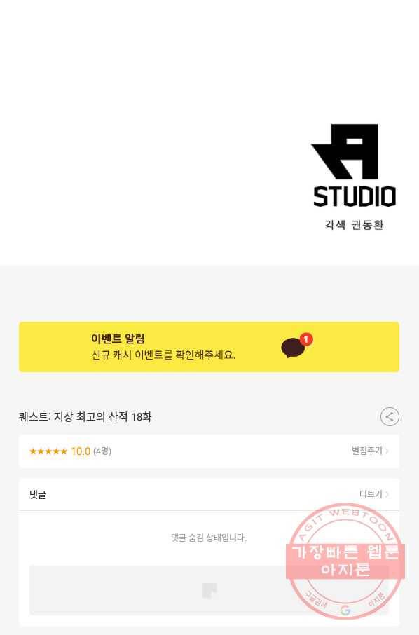 퀘스트 지상 최고의 산적 18화 73