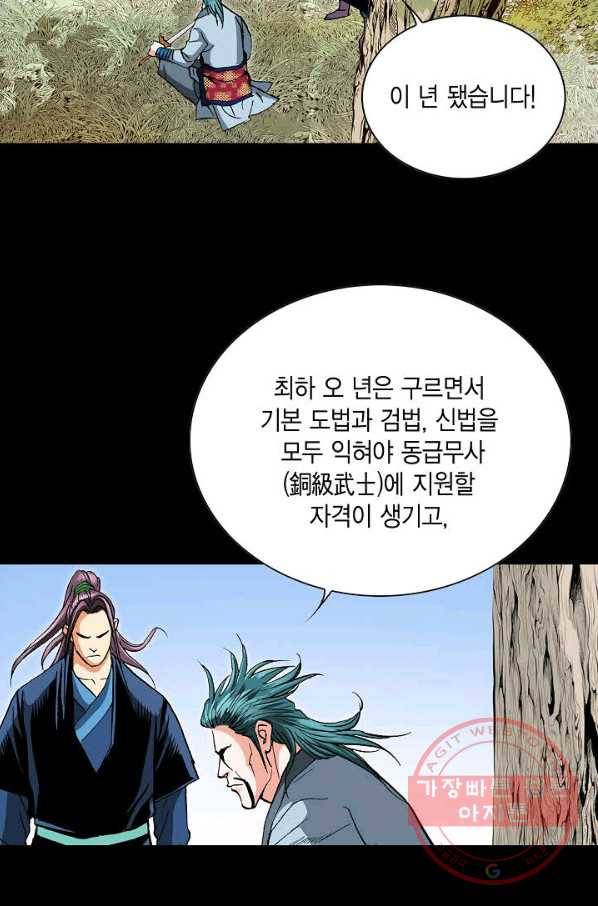 신마 25화 4
