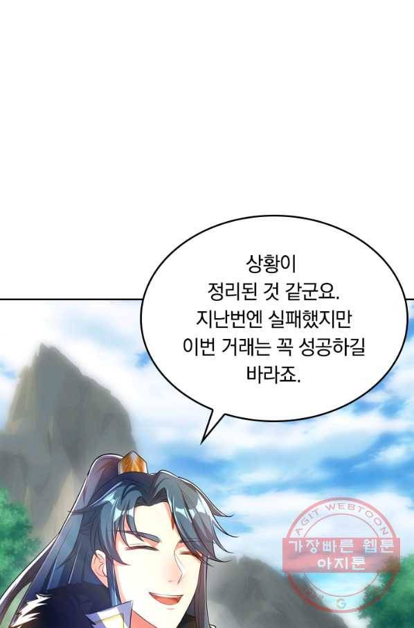 이세계의 지존 플레이어 20화 1