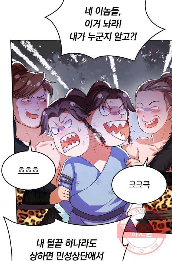 이세계의 지존 플레이어 20화 3