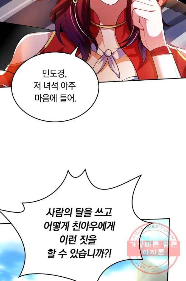 이세계의 지존 플레이어 20화 5
