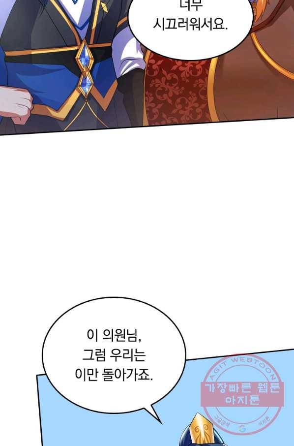 이세계의 지존 플레이어 20화 9