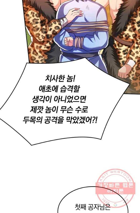 이세계의 지존 플레이어 20화 21