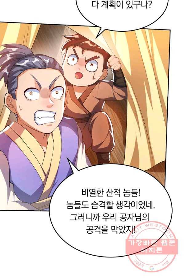 이세계의 지존 플레이어 20화 22