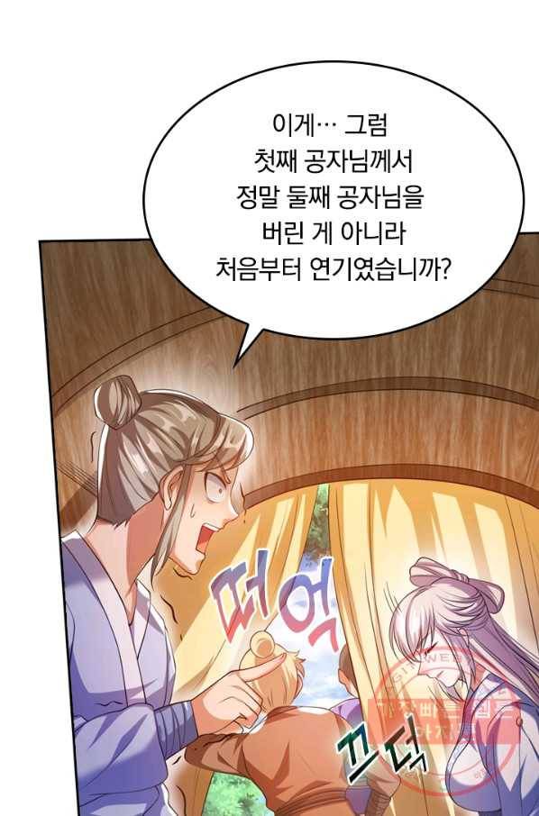 이세계의 지존 플레이어 20화 23
