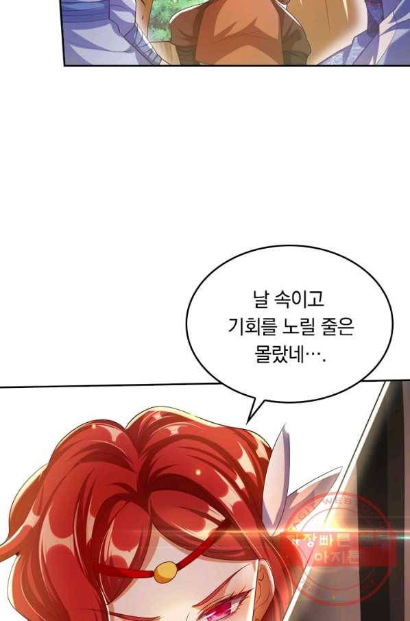 이세계의 지존 플레이어 20화 24
