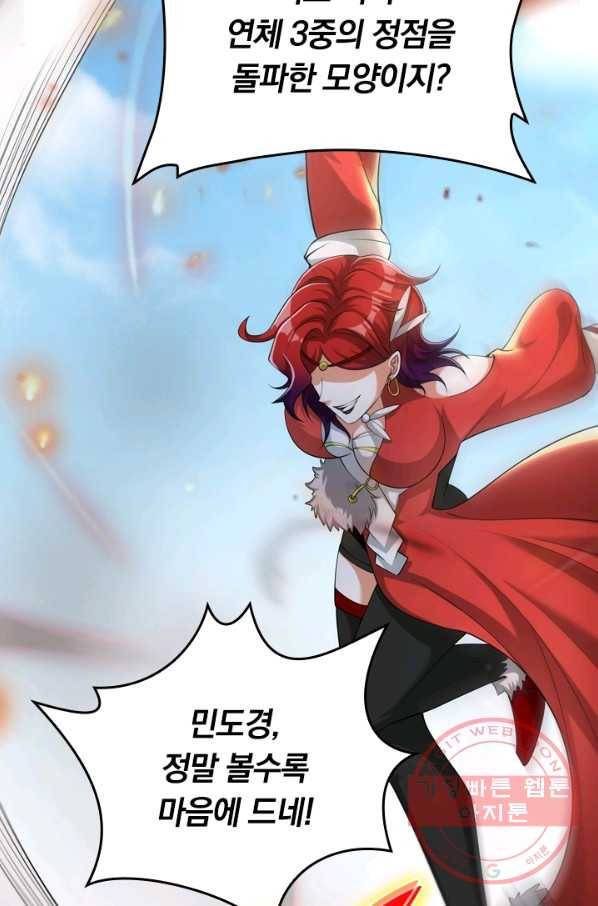 이세계의 지존 플레이어 20화 29