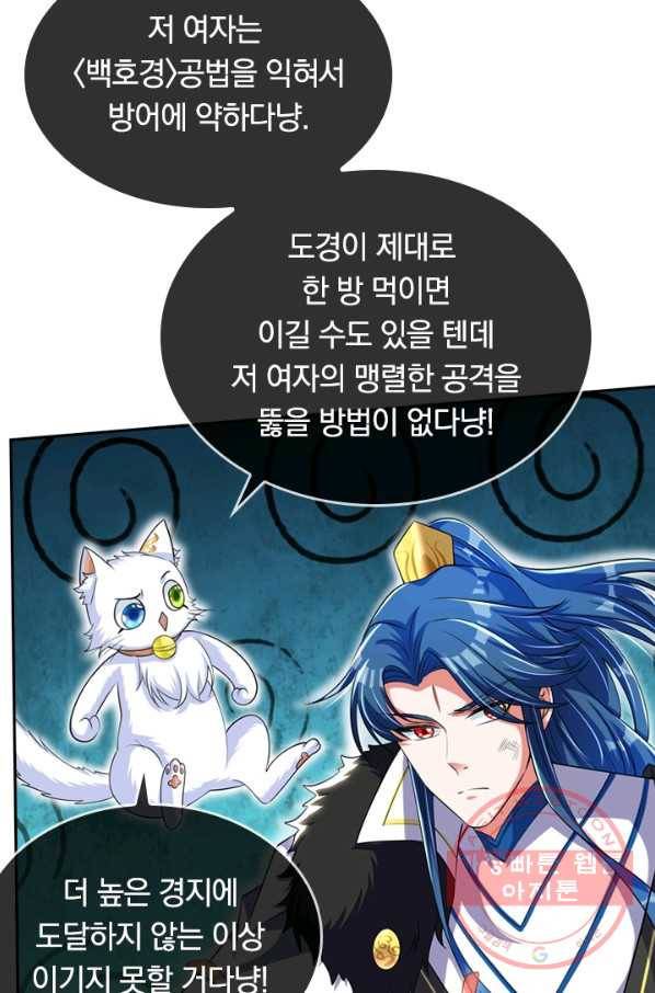 이세계의 지존 플레이어 20화 35