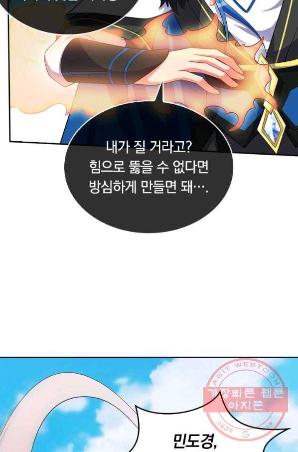 이세계의 지존 플레이어 20화 36