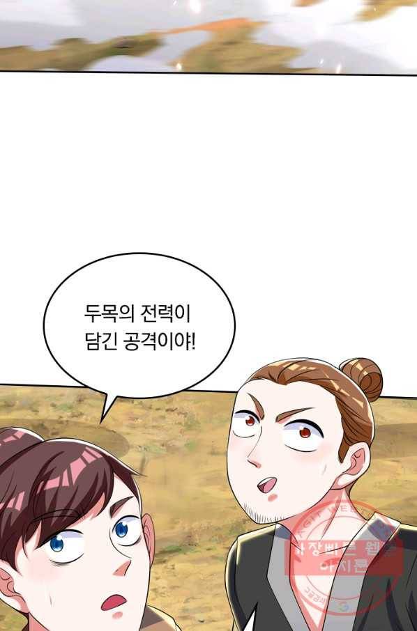 이세계의 지존 플레이어 20화 41