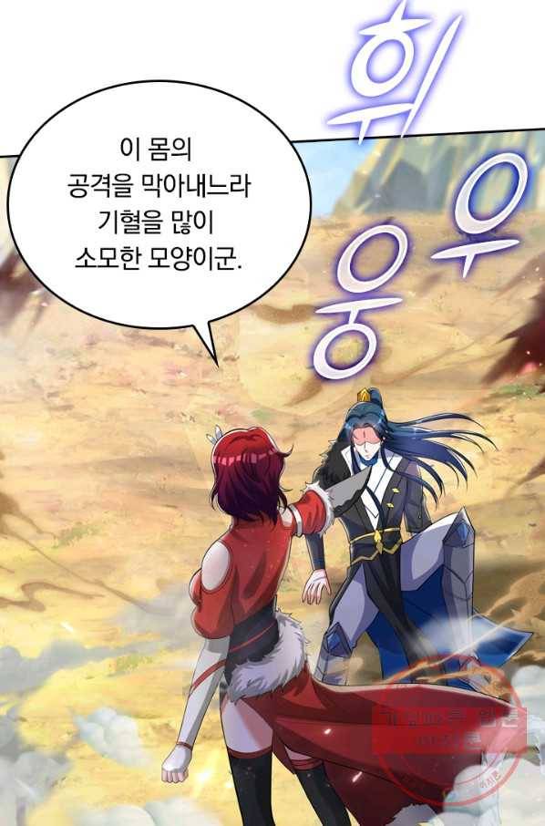 이세계의 지존 플레이어 20화 45