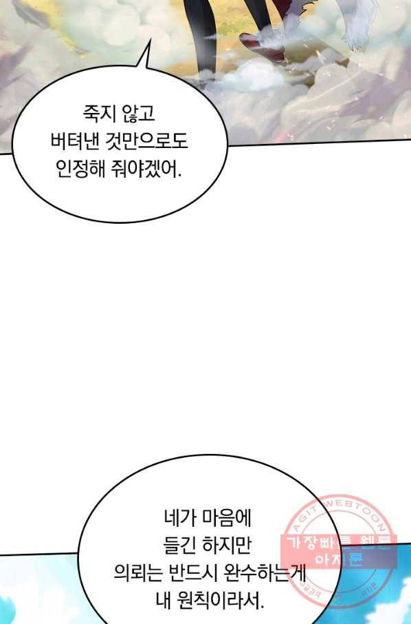 이세계의 지존 플레이어 20화 46