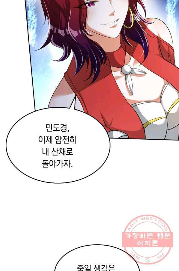 이세계의 지존 플레이어 20화 49