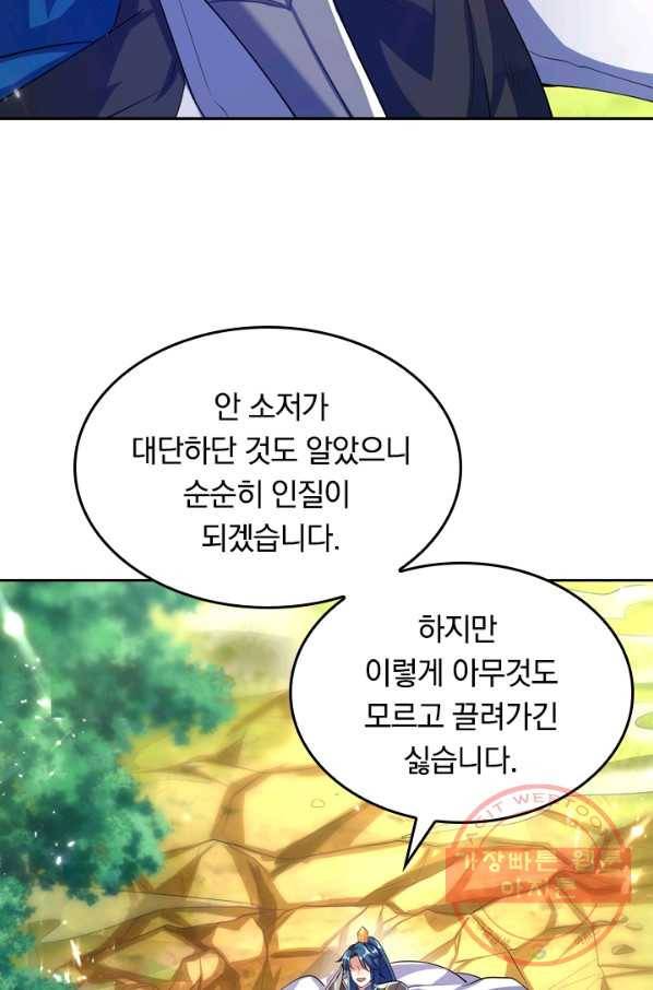 이세계의 지존 플레이어 20화 51