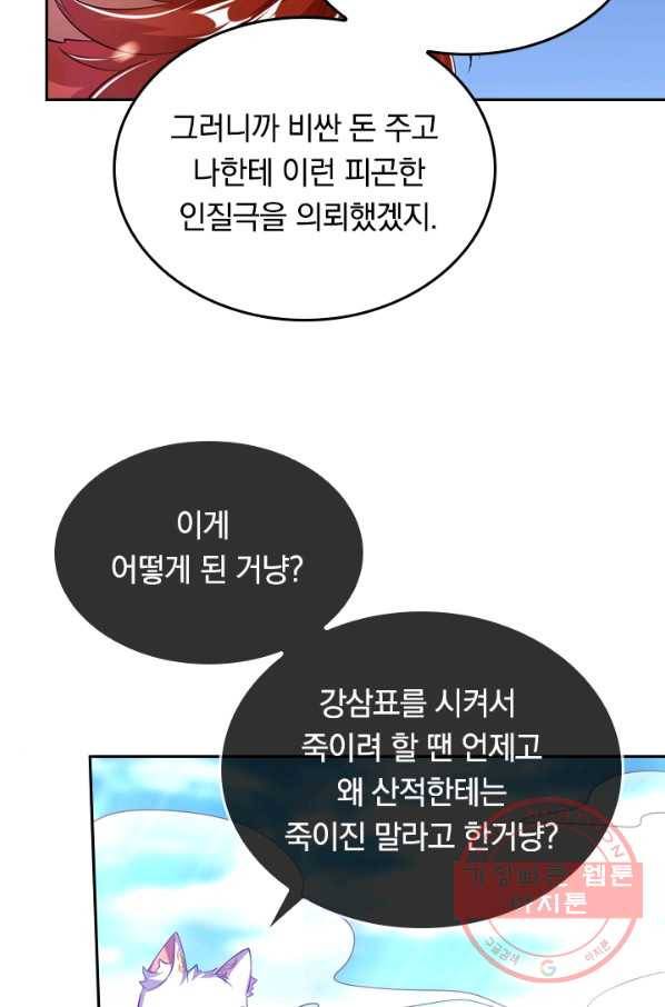 이세계의 지존 플레이어 20화 54