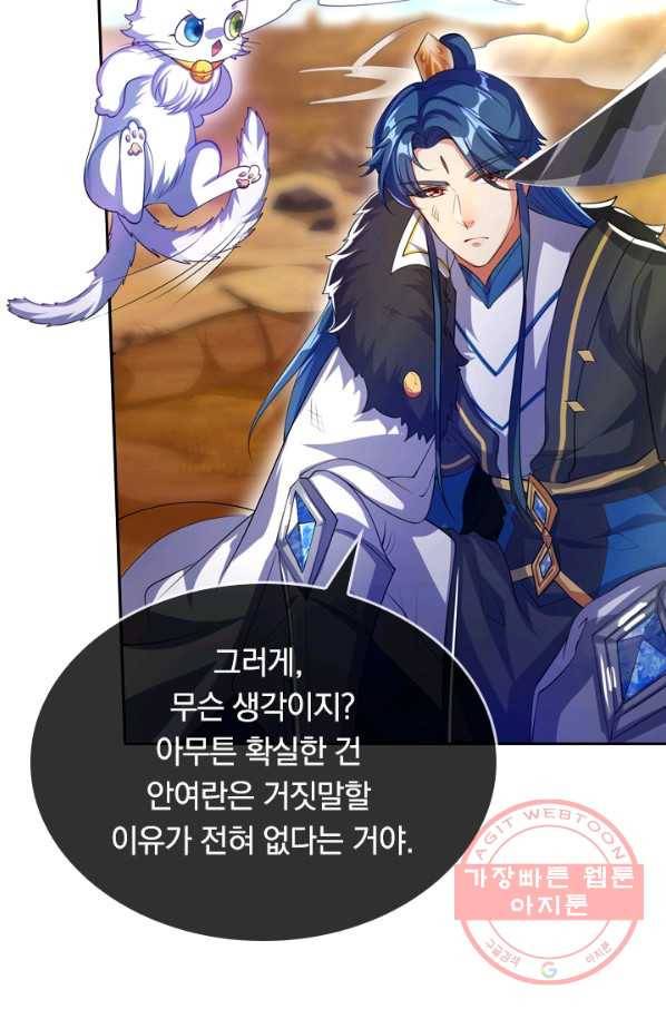 이세계의 지존 플레이어 20화 55
