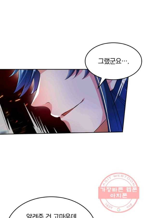 이세계의 지존 플레이어 20화 56