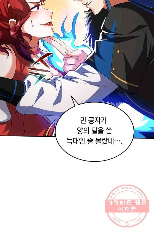 이세계의 지존 플레이어 20화 69