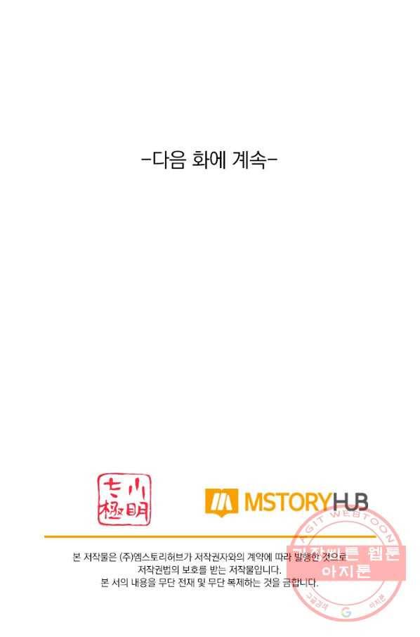 이세계의 지존 플레이어 20화 70