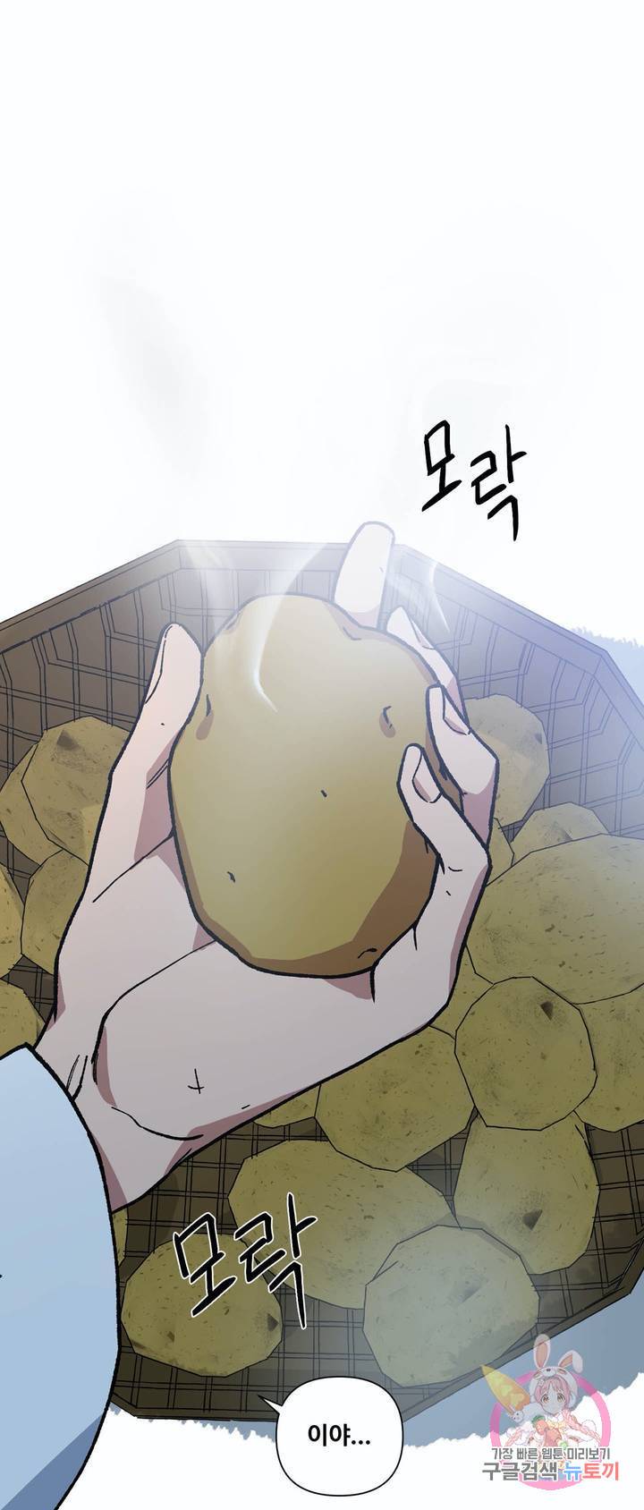 내시실격 53화 1